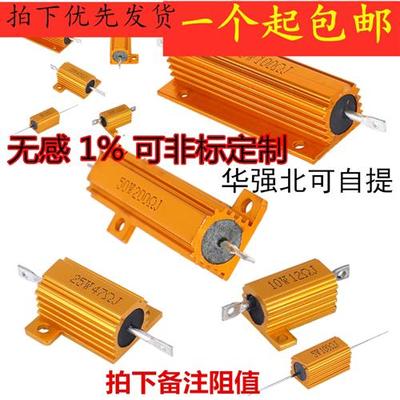 RXG24黄金铝壳电阻RX24-5W10W25W50W100W1R2R3R4R6R8R15R功率电阻