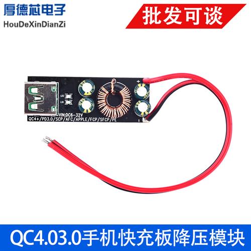 DC6-32V全协议手机快充充电器QC4.03.0闪充SW3516P快充降压板模块