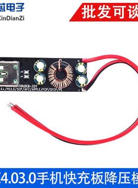 DC6-32V全协议手机快充充电器QC4.03.0闪充SW3516P快充降压板模块