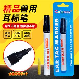 耳标记号笔兽用耳标笔猪牛羊耳标牌专用耳号笔防水防潮持久不退色