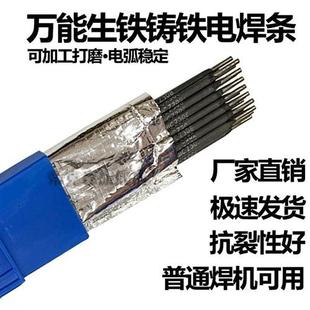 3.2 生鐵鑄鐵焊條灰口鑄鐵球磨鑄Z308純鎳鑄鐵電焊條2.5 4.0