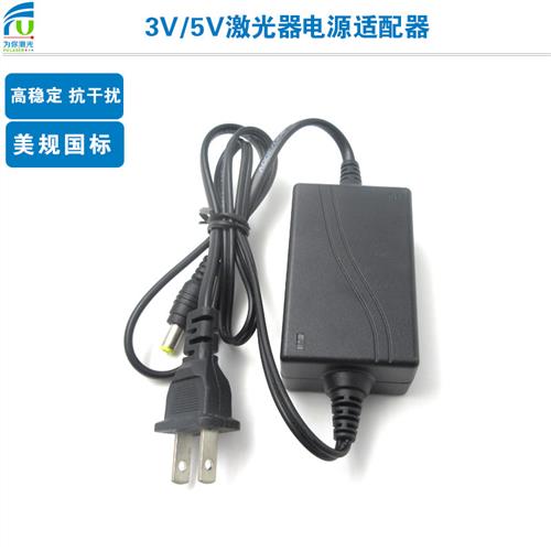激光模组专用配套电源适配器红外线定位灯激光灯头专用DC3V5V电源