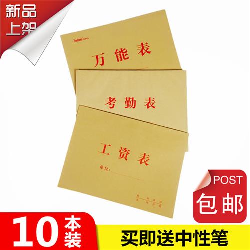 包邮考勤表 工资本 万能表记工出勤表考勤簿大格工地签到表工资表