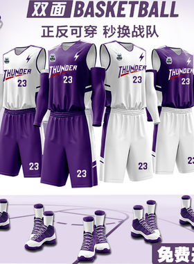 双面篮球服定制篮球套装学生比赛队服紫白色球衣美式球服订制