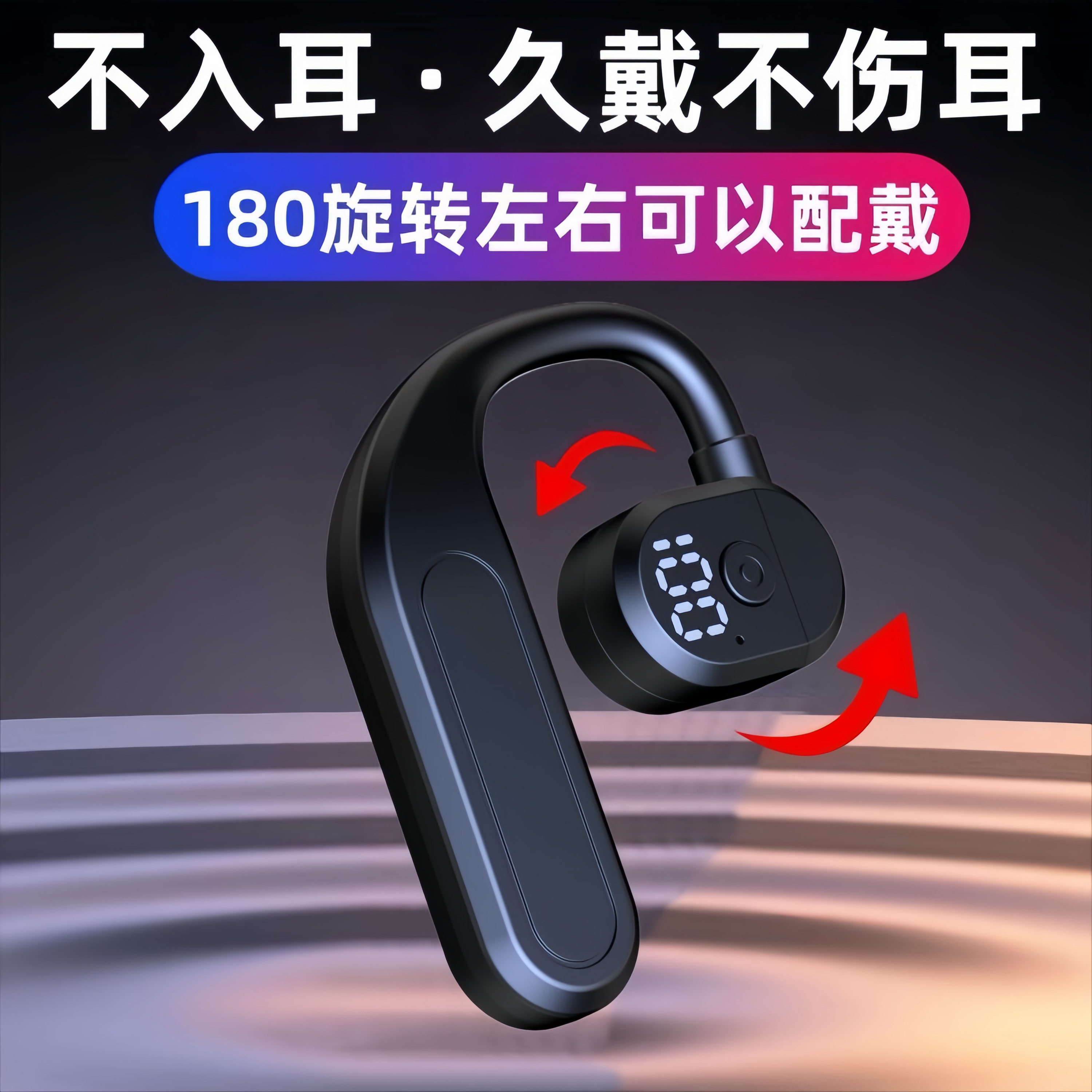 蓝牙耳机旋转挂耳式数显按键版超蓝牙耳机