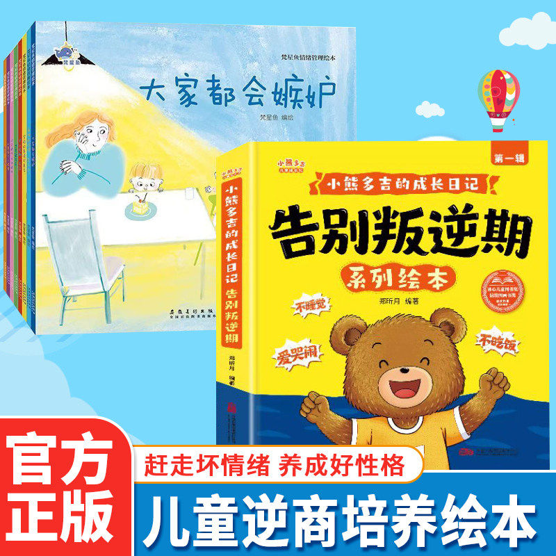 【抖音同款】小熊多吉告别叛逆期系列绘本 2-8岁小熊多吉成长日记获奖绘本 养育不哭闹爱吃饭学会分享的好孩子儿童绘本3-6岁幼儿园