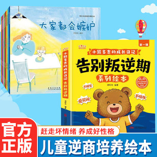 【抖音同款】小熊多吉告别叛逆期系列绘本 2-8岁小熊多吉成长日记获奖绘本 养育不哭闹爱吃饭学会分享的好孩子儿童绘本3-6岁幼儿园