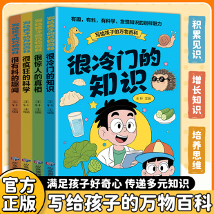 培养孩子 趣解学科知识激发学习兴趣 求知欲 万物百科 写给孩子