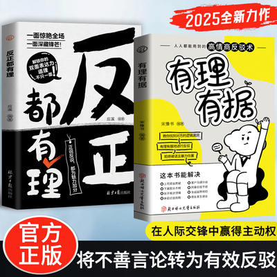 有理有据 找到逻辑漏洞拒绝语言暴力 人人都能用到的高情商反驳术能说会道情感职场人际社交提升高情商口才高手发言