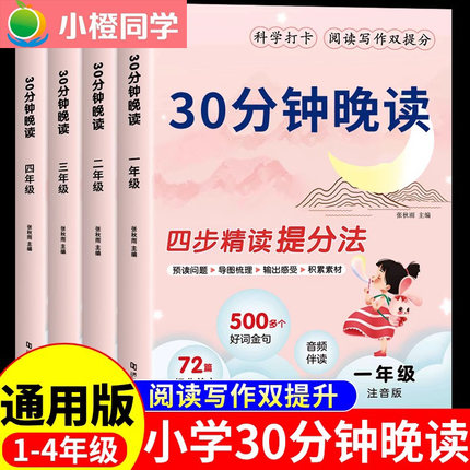 小橙同学30分钟晚读一年级二年级三四年级上册下册语文337晨读法打卡表小学生晨诵晚读美文英语每日一读半小时晚读一本三十分钟