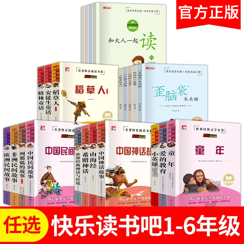 快乐读书吧一二三四五六年级上册小学生必读课外阅读人教版全套3册4册和大人一起读小鲤鱼跳龙门中国神话故事民间故事读读童话故事