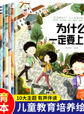 宝宝为什么系列教育绘本全套10本儿童情绪管理与性格逆商培养绘本幼儿情商培养 幼儿园课外书籍3–6岁一年级亲子阅读有声伴读