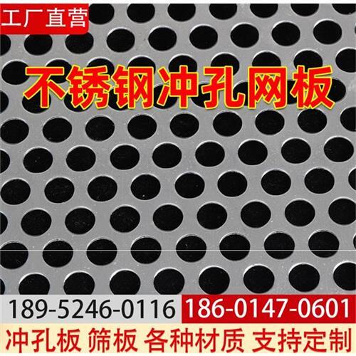 爆品不锈钢带孔板g圆孔网冲孔网板铝单板工业筛板金属洞洞板镀u.