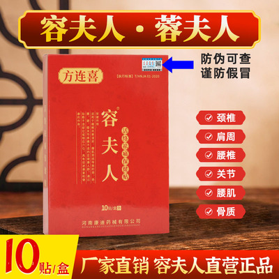 正品容夫人外敷贴膏蓉颈肩腰腿贴