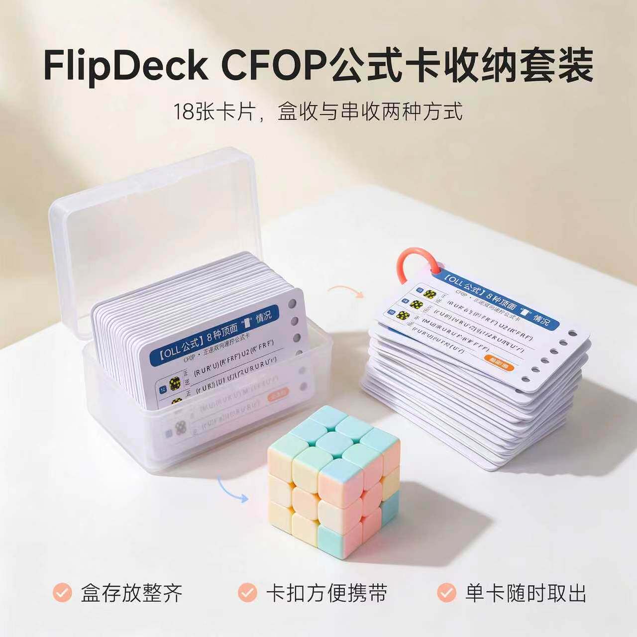 PVC随身带卡片魔方速练