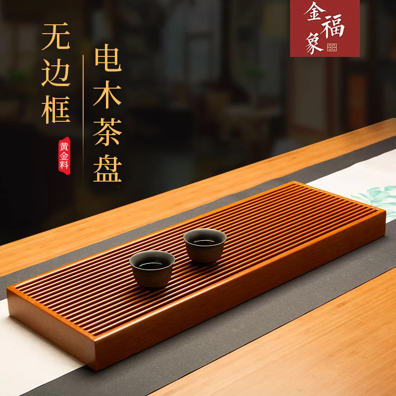 电木茶盘客厅家用2024新款茶托盘天然实木整块原木现代茶具高级感