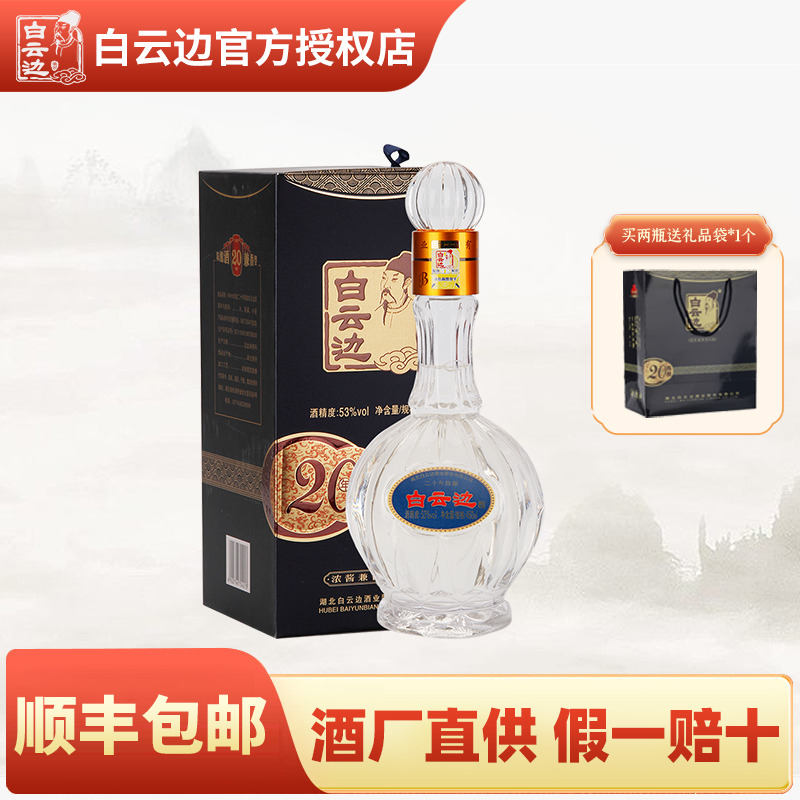 白云边450ml陈酿兼香型国产白酒