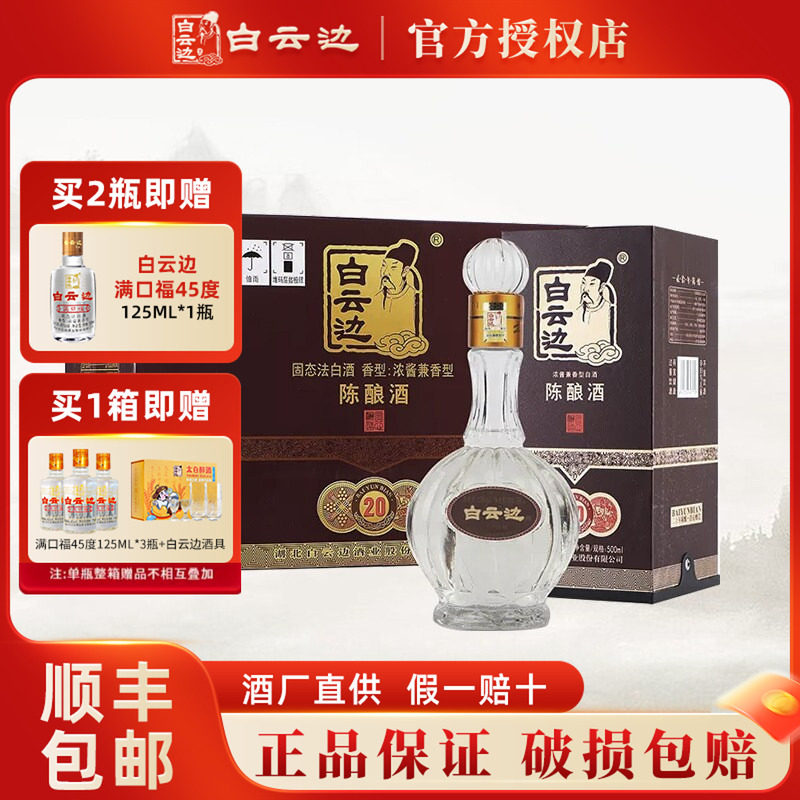 白云边二十年42度500ml白酒
