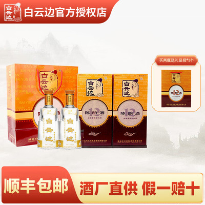 【白云边官方授权】白云边12年十二年陈酿42度500ml 白酒礼盒装