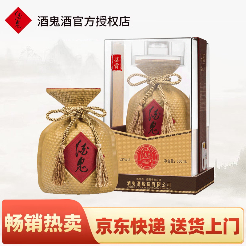 酒鬼官方正品  破损包赔