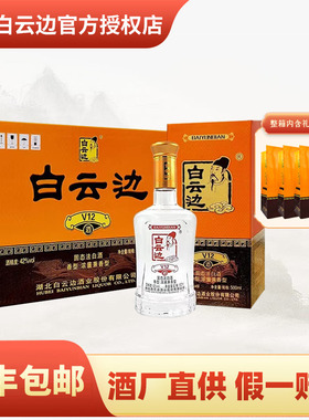 【白云边官方授权】白云边V12年42度陈酿 国产粮食白酒 500ml*6瓶