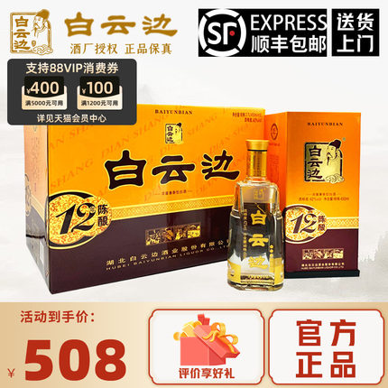 白云边12年十二年白酒陈酿42度兼香型国产粮食白酒450ml*6整箱装