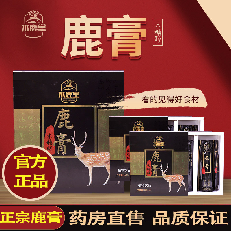 【药房直售】水鹿堂鹿膏鹿参膏鹿胎膏鹿鞭木糖醇成年男女性正品cz