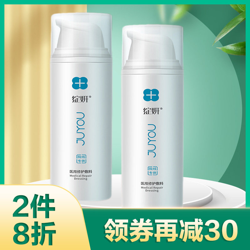 绽妍保湿乳医用修护敷料乳剂激光修护与护理旗舰店正品sy