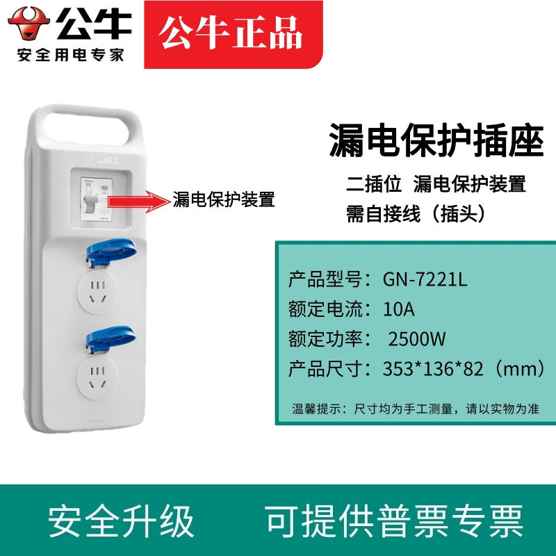 公牛手提漏电保护插座临时配电箱工地移动小电箱插排带漏保插线板