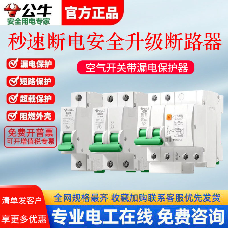 公牛空气开关带漏电保护器32a空开总开2P63a三相电漏保家用断路器