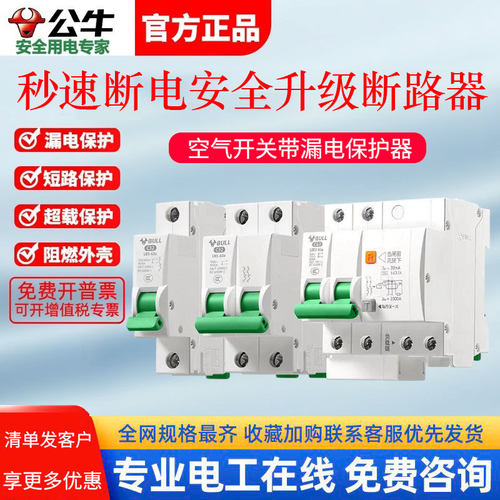 公牛空气开关带漏电保护器三相