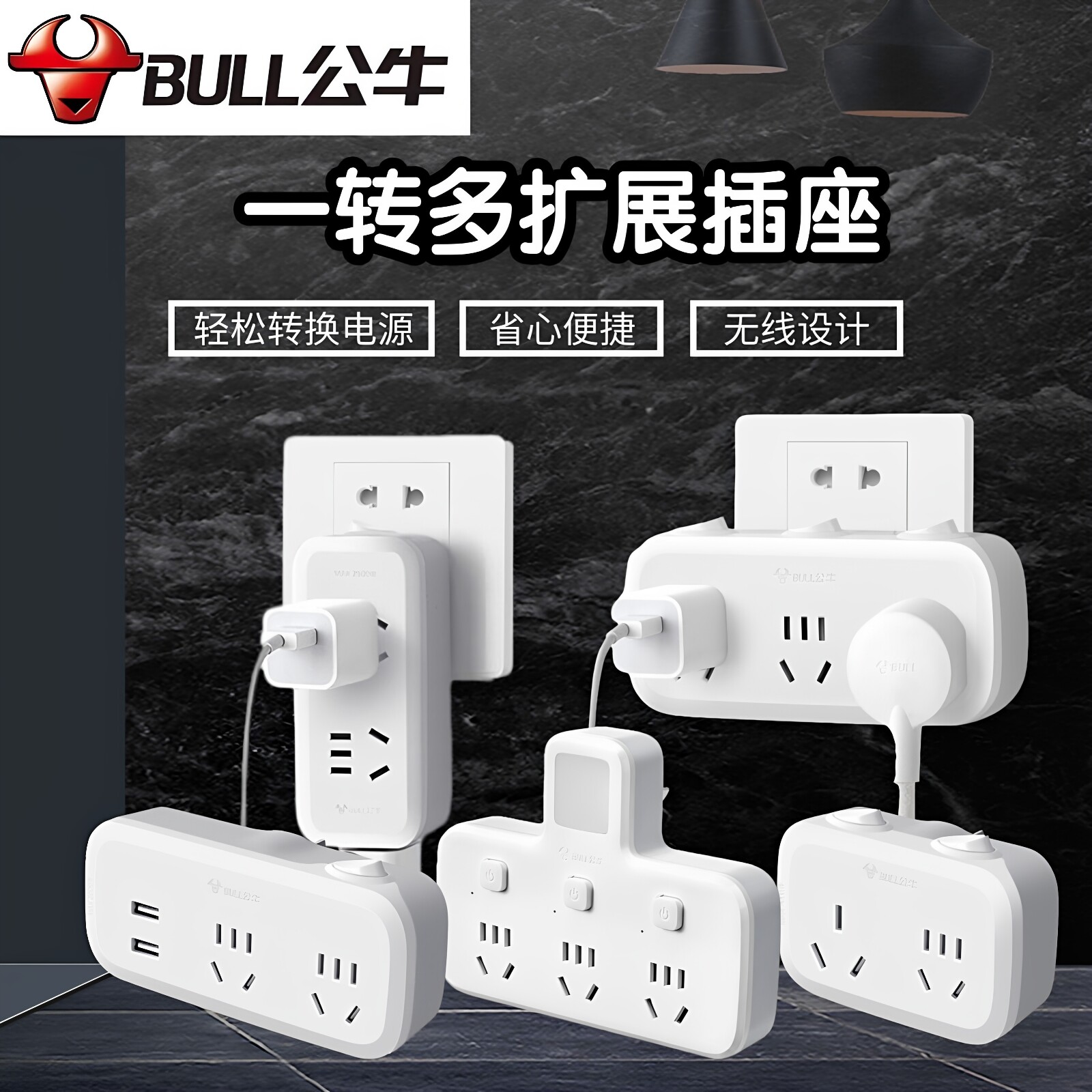 公牛插座转换器面板扩展一转二 三脚插头一转多孔正品字形USB魔方