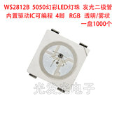 WS2812B灯珠 5050RGB幻彩雾状LED发光二极管内置IC可编程贴片5V