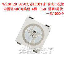 WS2812B灯珠 5050RGB幻彩雾状LED发光二极管内置IC可编程贴片5V