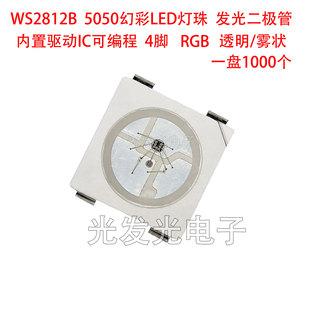 WS2812B灯珠 5050RGB幻彩雾状LED发光二极管内置IC可编程贴片5V