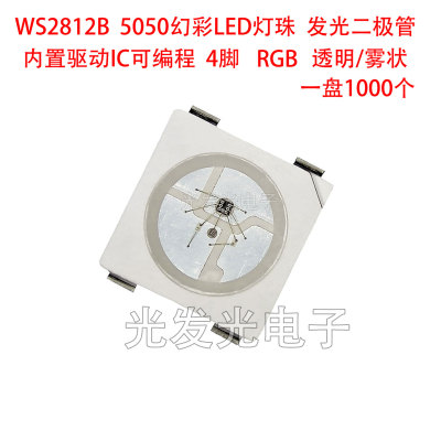 WS2812B灯珠5050RGB可编程幻彩灯