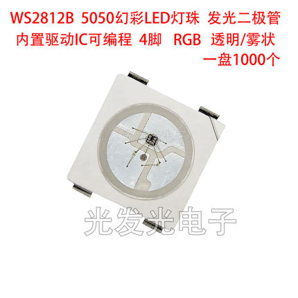 WS2812B灯珠 5050RGB幻彩雾状LED发光二极管内置IC可编程贴片5V