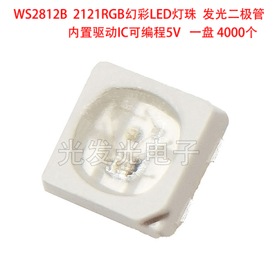 WS2812B灯珠2121RGB幻彩可编程