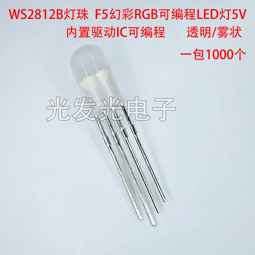 WS2812B灯珠5MM可编程RGB幻彩LED