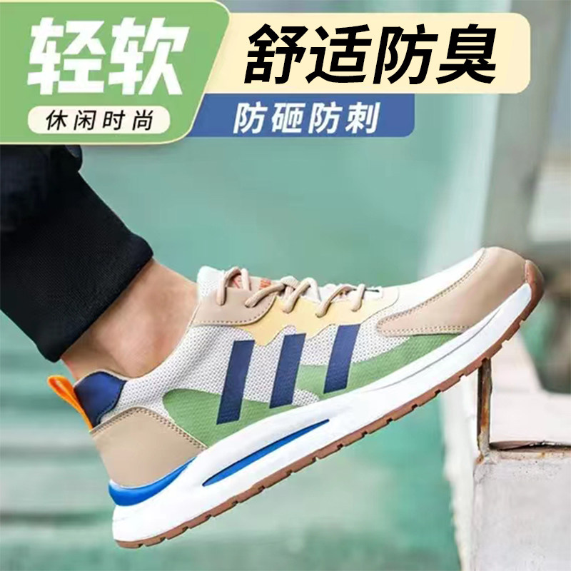 劳保鞋男款士钢头轻便防臭工作防砸防刺穿夏季绝缘工地男鞋子透气