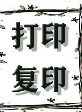 网上打印资料图文快印书籍复印彩色字帖印刷书本装订服务作品集店