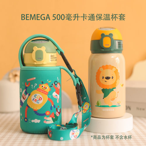 适用500毫升Bemega数显智能杯套