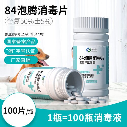 泡腾片杀菌保鲜剂月子中心泳池拖地环境游乐场浴池84消毒液漂白