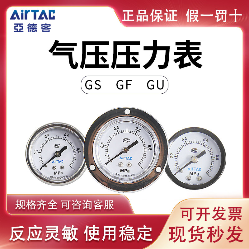 airtac亚德客压力表gs gf gu40 50 60高精密过滤器用嵌入式气压表