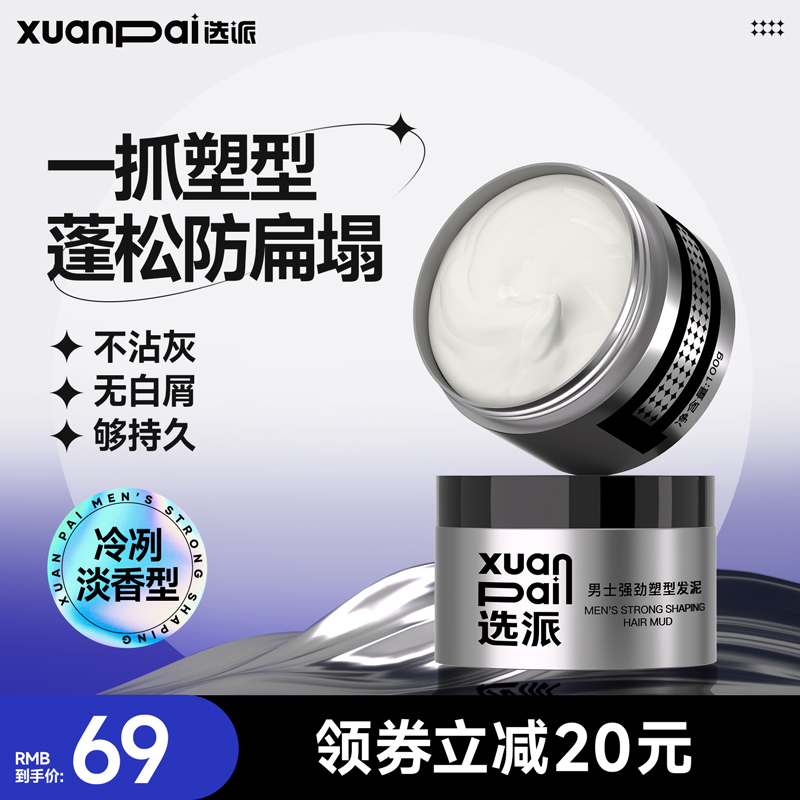 选派男士发泥自然蓬松持久定型哑光塑形清爽控油发泥官方正品