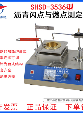 LHSD-3536型沥青克利夫兰闪点仪宇津仪器沥青闪点与燃点测定仪
