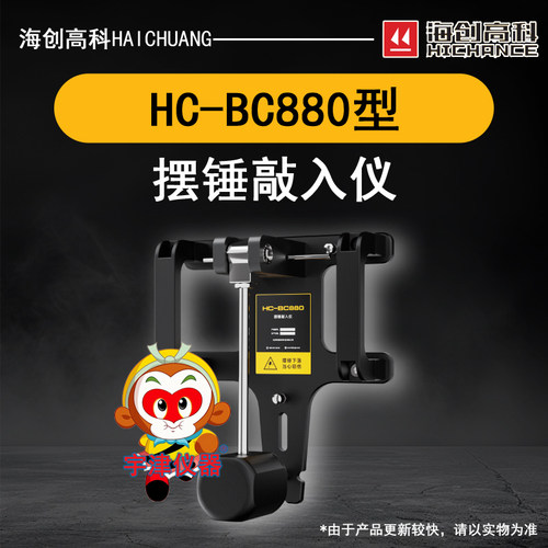 海创高科摆锤敲入仪直销