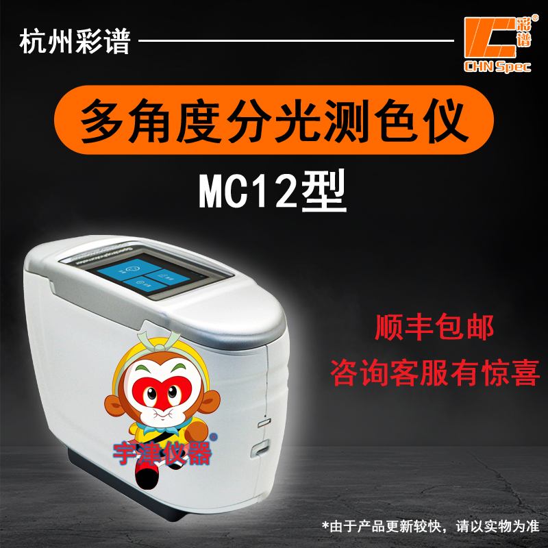 彩谱多角度分光测定仪