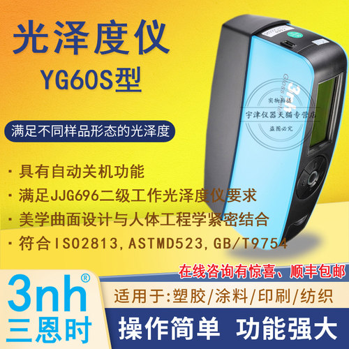 3nh/三恩时光泽度仪厂家直销