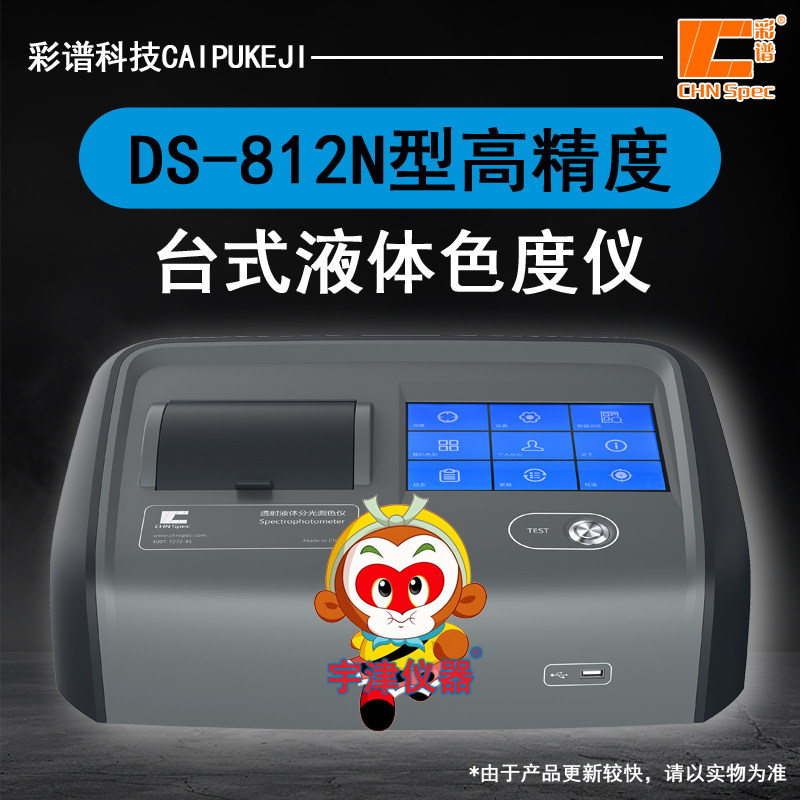 浙江彩谱台式液体色度仪精度高